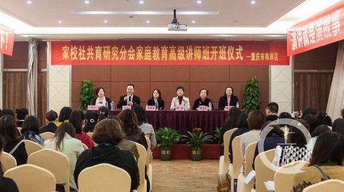 2021年南岸區(qū)首期家庭教育高級講師班正式開講，助力教育咨詢與培訓專業(yè)化發(fā)展